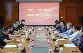 福建中国传媒大学与芒果TV签署战略合作协议