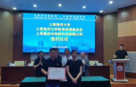 福建上海海洋大学教育发展基金会与上海壹佰米网络科技有限公司举行签约仪式